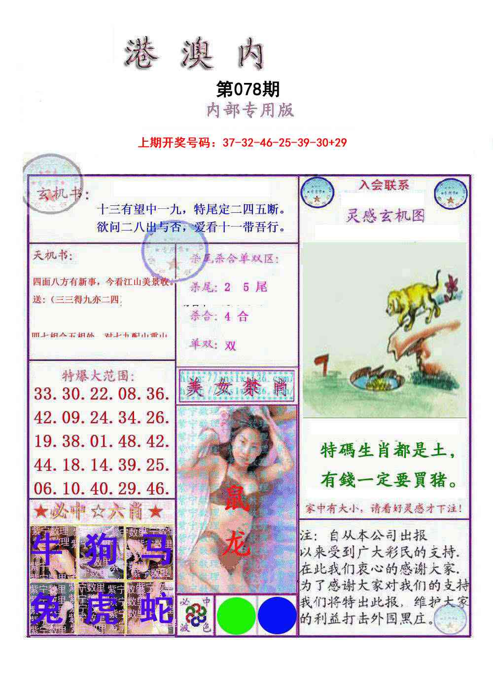 078期港澳内幕报[图]