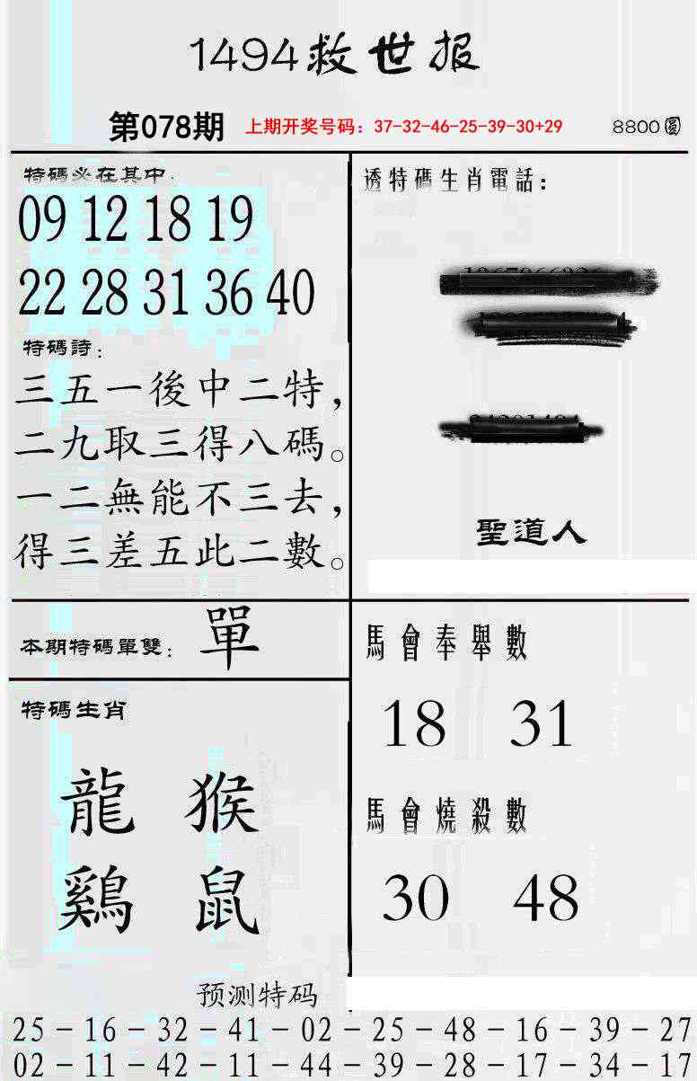 078期牛派救世报[图]