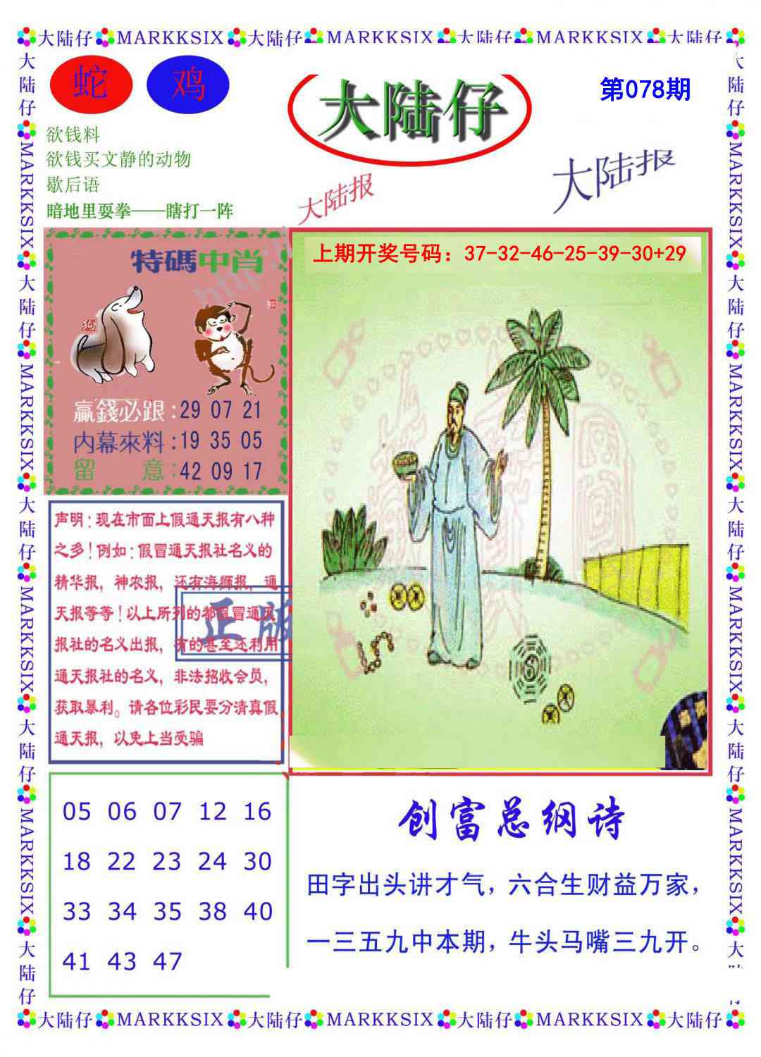 078期大陆仔[图]